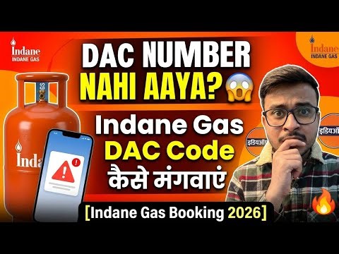 DAC Code Not Received Fix | Indane Gas Booking Mein DAC Number Nahi Aaya? | Indane Gas DAC Code 2026