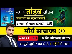 COMPLETE LUCENT का मजा // प्राचीन इतिहास UNIT 15/ अशोक / BY RAGHAV SIR