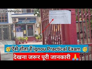 ऐसे होता है ignou का Practical Exam पूरी जानकारी!! ignou में practical exams कैसे होते हैं देख लो