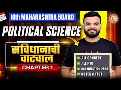 Working of The Constitution Class 10 One Shot | Political Science Chapter 1 | MH Board | Suyog Sir