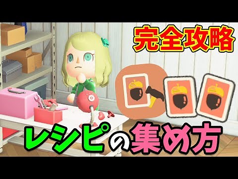 [Animal Crossing: New Horizons] Latest! A summary of efficient recipe collection methods! Explain...