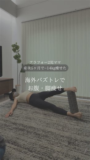 おうちdeダイエット｜産後−12kg on Instagram: "他の投稿も見る▶︎ @at_home_diet @emi_diet_mama さんの投稿をご紹介します✨ ＝＝＝＝＝＝＝＝＝＝＝＝＝＝＝＝＝＝＝＝＝＝＝＝＝ @emi_diet_mama（@emi_diet_mama）◁ −14kg痩せた秘訣はコチラ こんばんは！えみです🌸 ＼海外で大人気✨ローラー使ってお腹・脚痩せ／ 産後ぽっこりお腹、どっしり下半身気になる人？🙋🏻‍♀️ このトレーニングなら インナーマッスルに働くから下っ腹凹む さらに内転筋も使うから脚が引き締まる❤️‍🔥 骨盤も整うからやるしかない☺️✨ 🌟 効果 🌟 ・姿勢改善 ・むくみ解消 ・下腹スッキリ ・内ももキュッ 🌸 やり方 🌸 1️⃣ 足でローラーをしっかりはさむ 2️⃣ 腰からゆっくりひねるだけ 骨盤の安定を意識して30秒💫 育児の合間や隙間時間にやってみよう☺️🌼 コツコツ続けて一緒に美ボディ目指そう🫶🏻✨ やってみるよって方は コメント欄に「🔥」のスタンプで教えて下さい🙌 𓐄 𓐄 𓐄 𓐄 𓐄 𓐄 𓐄