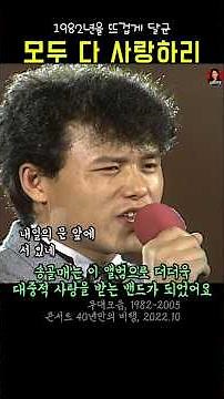 모두 다 사랑하리 . 구창모 . 송골매는 더욱 사랑받고 #스타시다 #7080노래 ##추억의노래