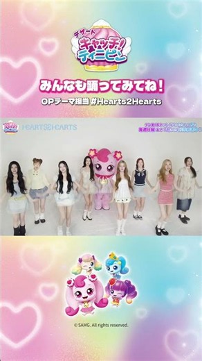 #Hearts2Hearts と踊ってみた | デザート キャッチ！ティニピンオープニングテーマ ダンス動画
