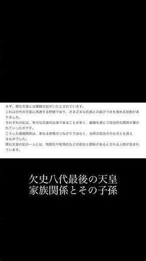 【名前の謎】なぜ「開化」と呼ばれたのか？文明開化のような名を持つ、欠史八代ラストの王。次代の“国家誕生”へ向けた、驚きの伏線。 #shorts #日本史 #歴史 #古事記 #日本書紀 #日本史ムラ