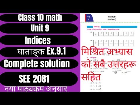 class 10 math unit 9 Indices ( घाताङक ) exercise 9.1 solution and // मिश्रित अभ्यास // solution
