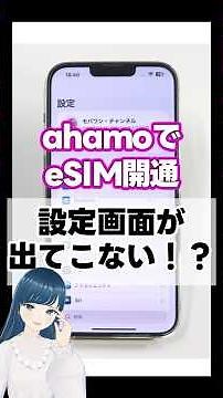通知が来ないときはここをチェック！eSIM設定画面の開き方