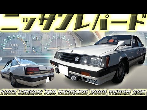 [Classic Car] The F30 Leopard was actually a sister car to the TR-X! Can you tell the difference ...