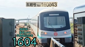 上海地铁16号线抹一1604运营实录（惠南~惠南东回库）