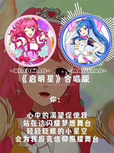 小猫ki邀请你合唱菲梦少女《启明星》快来一起合唱吧～