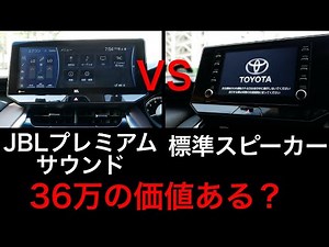 新型ハリアー 12.3インチモニター機能の違いとJBLスピーカー比較！