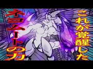 ［にゃんこ大戦争］これが覚醒のネコムートの力か！Part108