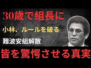 The shocking truth is finally revealed. How did he become a notorious gang leader at the age of 3...