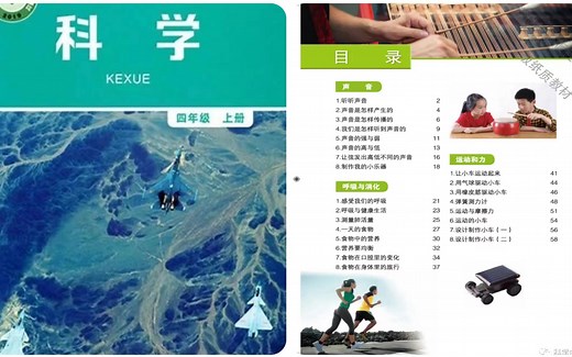 教科版 小学科学四年级上册 教学视频