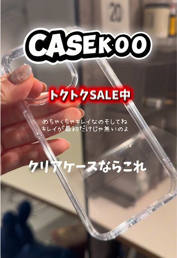 スマホケースの選び方とケースコの魅力