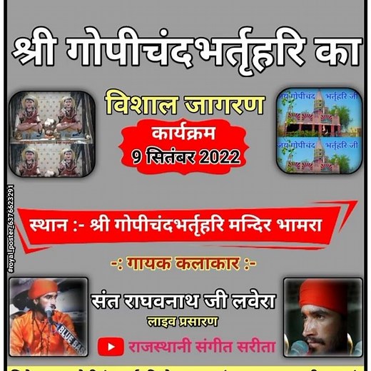 Gopichand Bharthari Ji ka bhajan