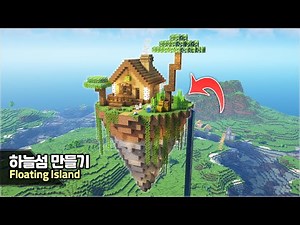 ⛏️ Minecraft Tutorial :: How to build a Floating Island Base 🏝️ [마인크래프트 공중 섬 야생 집짓기 건축강좌]