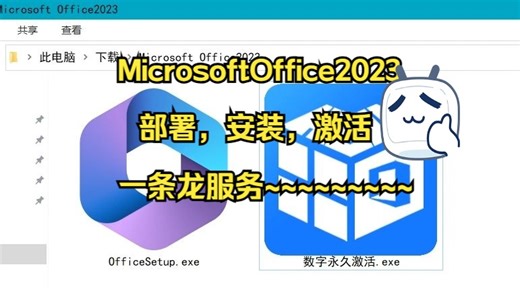 微软office365部署安装激活教程