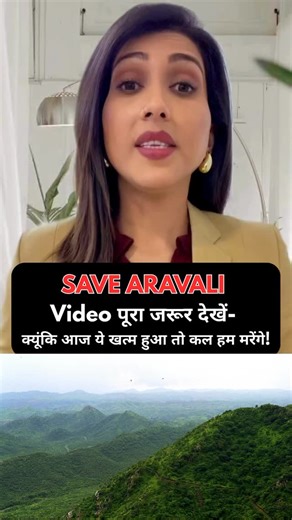 Ranjana Singh Rathore on Instagram: "Save Aravali (Udaipur, Jaipur, Jaisalmer , Rajasthan) #savearavali #savearavali🏞️🌴🌵🍀🌿🍃 #savearavalihills🥺🙏🌿🌲🪨⛰️🏞️🦜🍎 #savearavali"