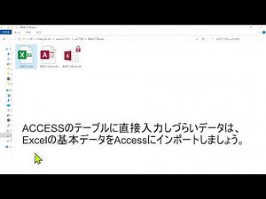 『Accessのテーブル篇』(入門　講座　学習　基礎知識 説明　使い方　教科書）小規模企業・個人事業所のご担当者様向け。