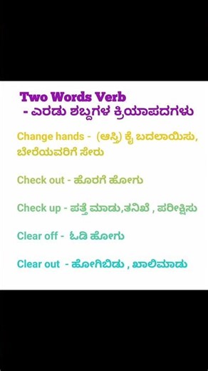 Kannada And English Learning Tutorial | two words verbs meaning in kannada part - 13
