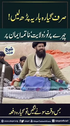 255K views · 4.7K reactions | Ubqari on Reels | Facebook