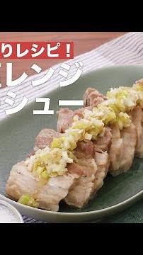 簡単がっつりレシピ！ねぎ塩レンジチャーシュー ｜ How To Make Green onion Salt Microwave oven Char-siu pork