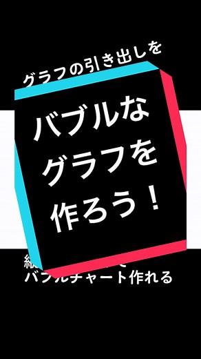 バブルチャートは縦棒と丸図形だけで作れる！#パワーポイント #バブルチャート#プレゼンスライド #グラフ
