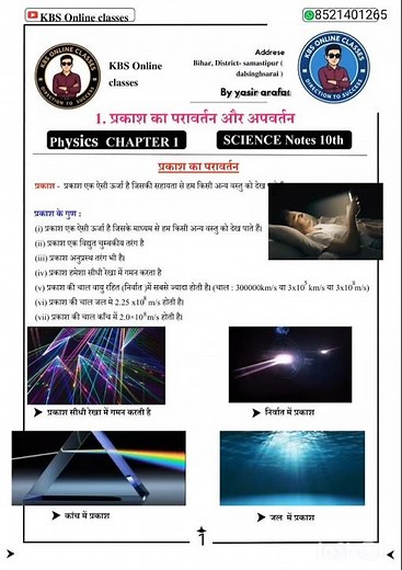 Class 10 Physics Chapter 1 🔥 Light Reflection & Refraction in 60 Seconds | Board Exam 2026