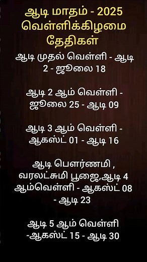 Traditional aadi velli 2025 date in tamil/ஆடி வெள்ளி 2025