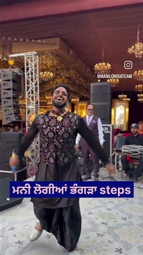 ਮਨੀ ਲੋਗੀਆਂ ਭੰਗੜਾ steps #bhangra #bhangradance #dancevideo #shortvideo #dance