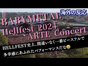 【海外の反応】 BABYMETAL - Hellfest 2024 – ARTE Concert