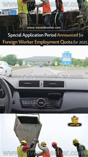Special Application Period Announced for Foreign Worker Employment Quota for 2025 #shorts