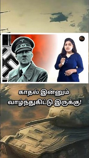 ஹிட்லர் காதல் சாகல! | Hitler Last Minutes | Hitler Love story | Hitler life story Tamil | Eva Braun