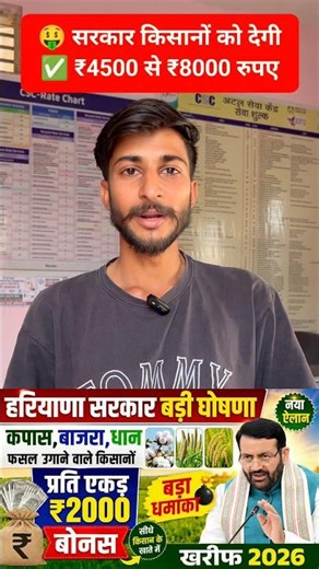 हरियाणा सरकार बड़ी घोषणा ऐलान ₹2000 प्रति एकड़ बोनस | Meri Fasal Mera Byora 2000 rupay bons #haryana