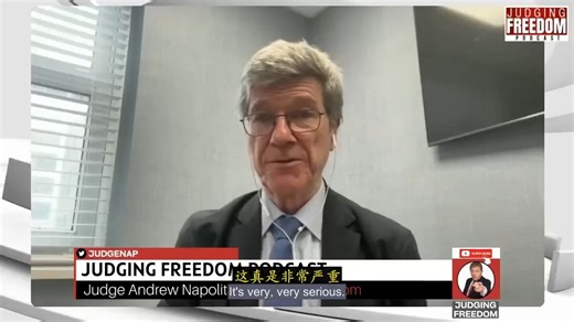 杰弗里·萨克斯 教授：没人愿意与美国谈判，因为美国没有诚意、总是骗人，冲突将升级和蔓延 w/JudgeNap「Judging Freedom」