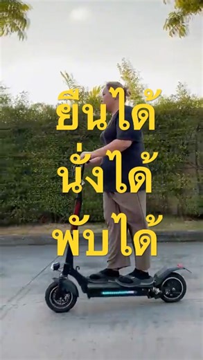 ยืนได้ พับได้ พับเก็บได้ สกู๊ตเตอร์ไฟฟ้าSEALUP PYTRON Q5 #escooter #สกู๊ตเตอร์ไฟฟ้า #sealup #pytron