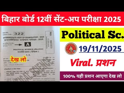 19 November Class 12th Political Science Sent Up Exam Original Viral Paper 2025 | sent up exam 2025