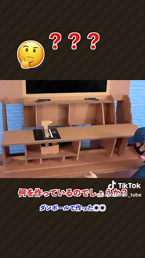 段クリエイター：ダンボールを使った工作の魅力