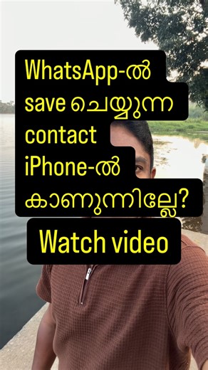 Adarsh SR on Instagram: "WhatsApp Contacts Not Showing on iPhone? 😱 Fix in 30 Seconds! WhatsApp-ൽ save ചെയ്യുന്ന contacts iPhone-ൽ കാണുന്നില്ലേ? 🤯 Just ONE setting can fix this instantly 👇 No app delete ❌ No data loss ❌ 📱 iPhone users MUST TRY this! 👉 Follow @TechnoTraveller for daily tech tips 🚀 #iOSTips #MobileTricks #MalayalamTech #iPhoneUsers"