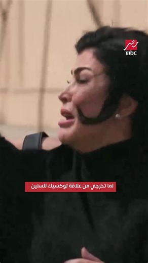لما تخرجي من علاقة توكسيك للسنين وتحاولي تفتكري أنتي مين #جومانا_مراد #خمس_نجوم | mbc.net