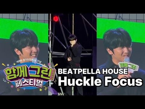 [Huckle Focus] 함께 그린 페스티벌 BEATPELLA HOUSE Full
