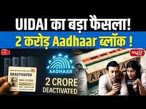 UIDAI 2025: UIDAI Blocks 2 Crore Aadhaar Cards! | What You Need to Know | Sanskriti IAS