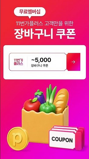 11번가플러스 회원 필수 시청 영상 🚨이제 사이즈 실패해도 무료 교환 가능함! (11번가 꿀팁) #월간십일절
