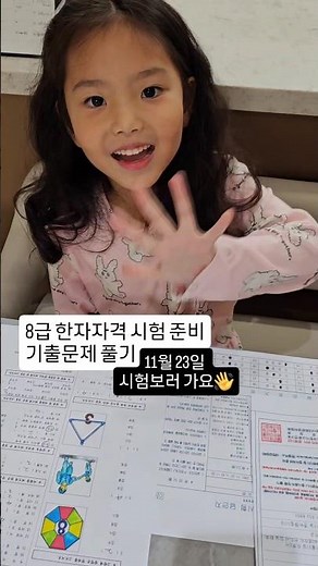 #8급한자 #8급한자자격시험 #8급한자시험준비