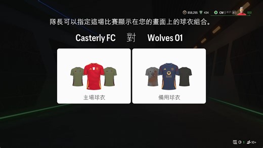 FC25 S2超级联赛第19轮 CFC对阵WF