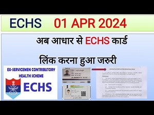 ECHS कार्ड में नया बदलाव शुरू 01 अप्रैल 2024 से l अब ECHS से आधार कार्ड लिंक करना हुआ जरुरी #echs