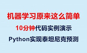 Python使用Pandas结合Sklearn实现机器学习
