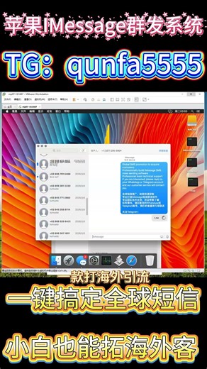 立即体验！Windows版iMessage群发系统：全球开通+文案自由，日发百万精准获客，一对一教学上手（系统演示） #苹果IMessage群发系统 #出海短信 #海外群发
