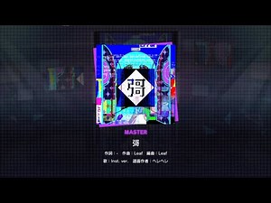 彁【創作譜面】